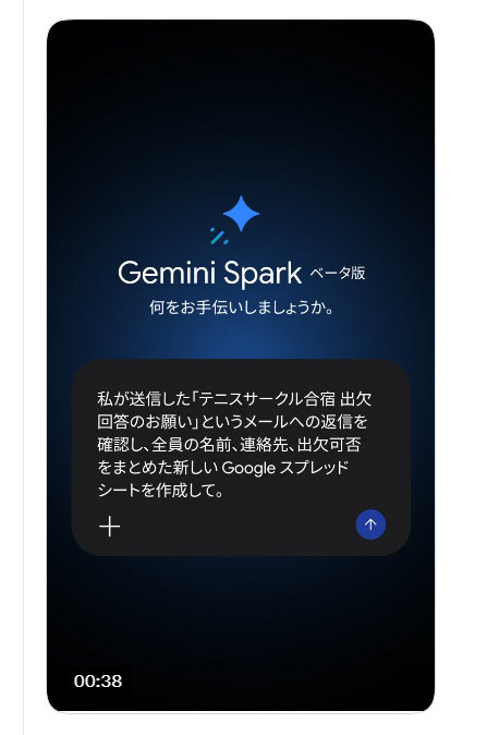 スマホを閉じても稼働するAI「Gemini Spark」が日本語に対応 Gemini有料プランで順次展開