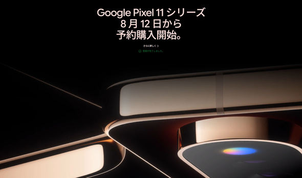 Pixel 11