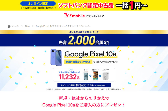 Y!mobile