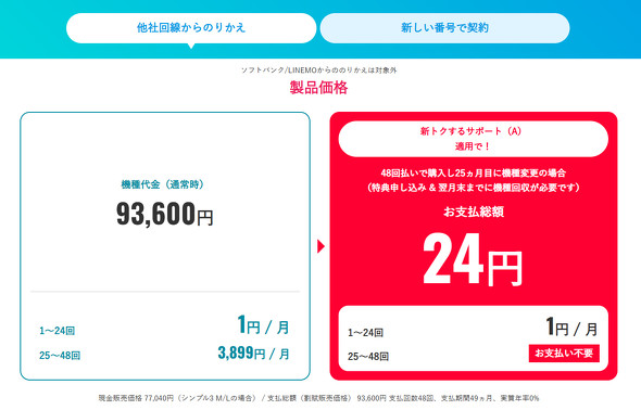 Y!mobile
