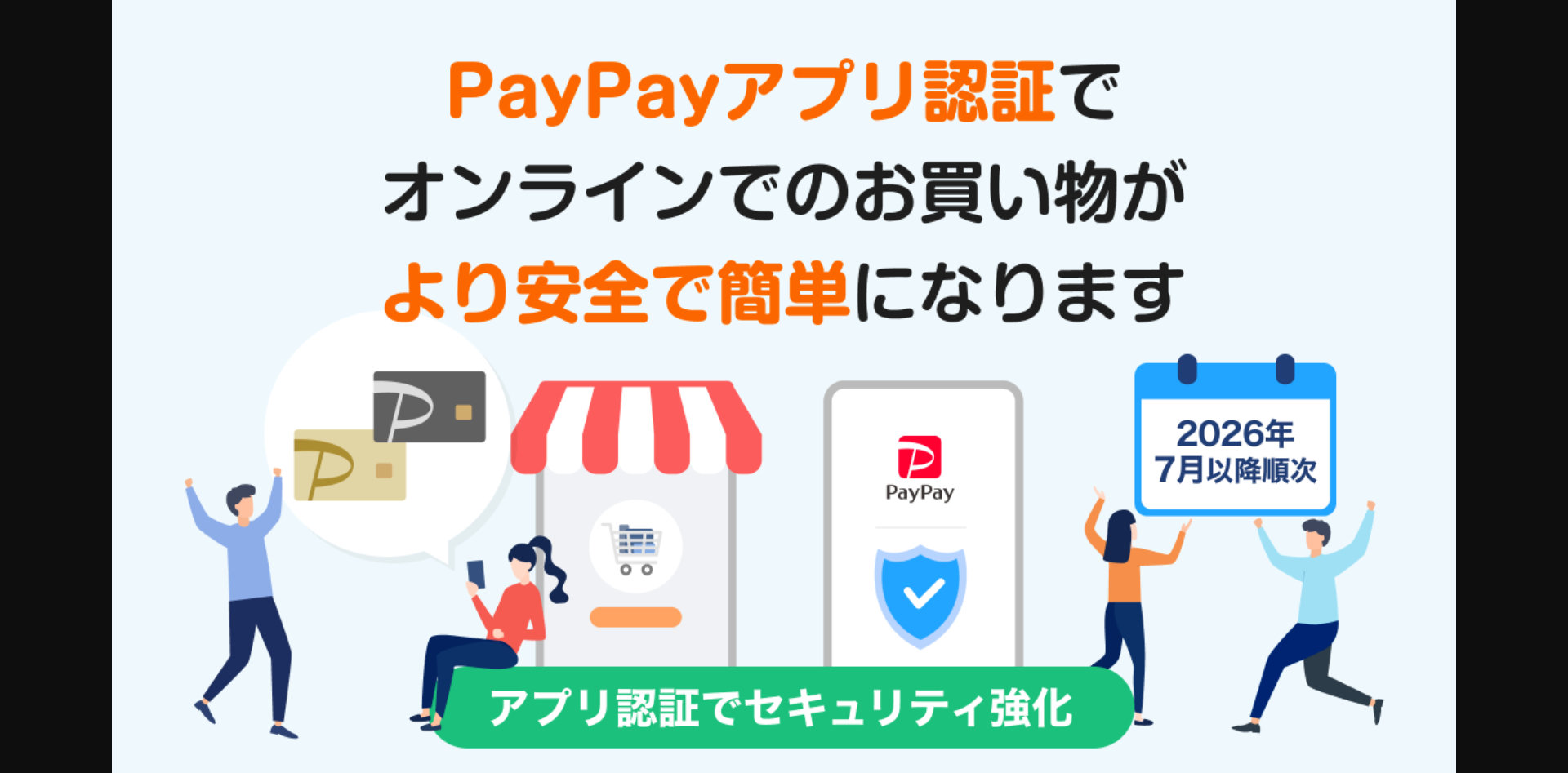 PayPayカード、ワンタイムパスワード入力を不要に　フィッシング詐欺を防ぐ