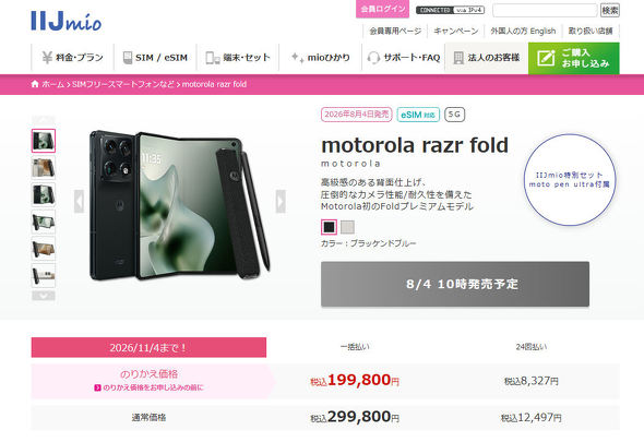 motorola razr fold