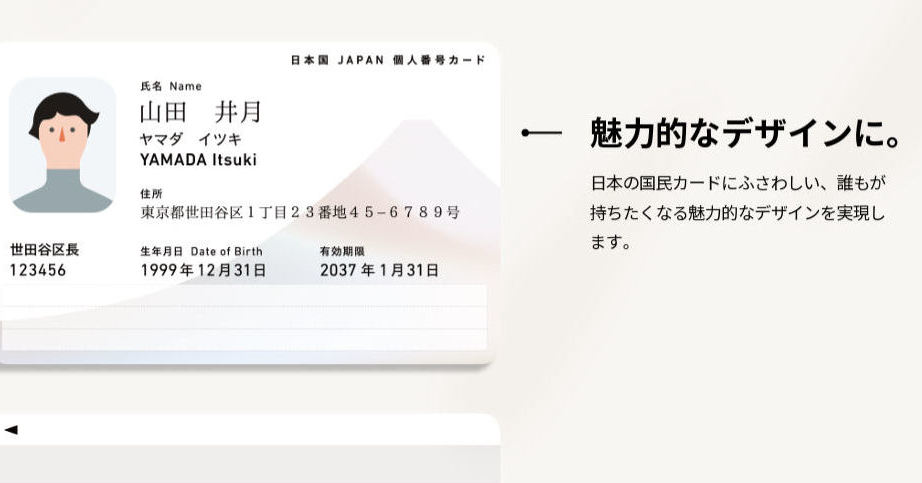 次期マイナンバーカードは2029年度中に提供へ、マイナポータルの機能拡張も　重点計画を公表