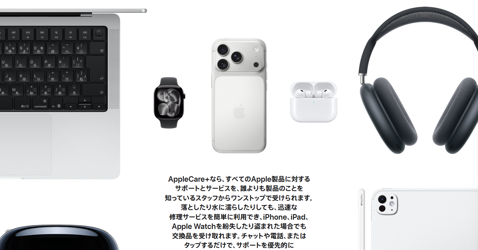 「AppleCare+」の盗難・紛失保証、iPadとApple Watchにも拡充　支払いは月払い／年払いのサブスクだけに