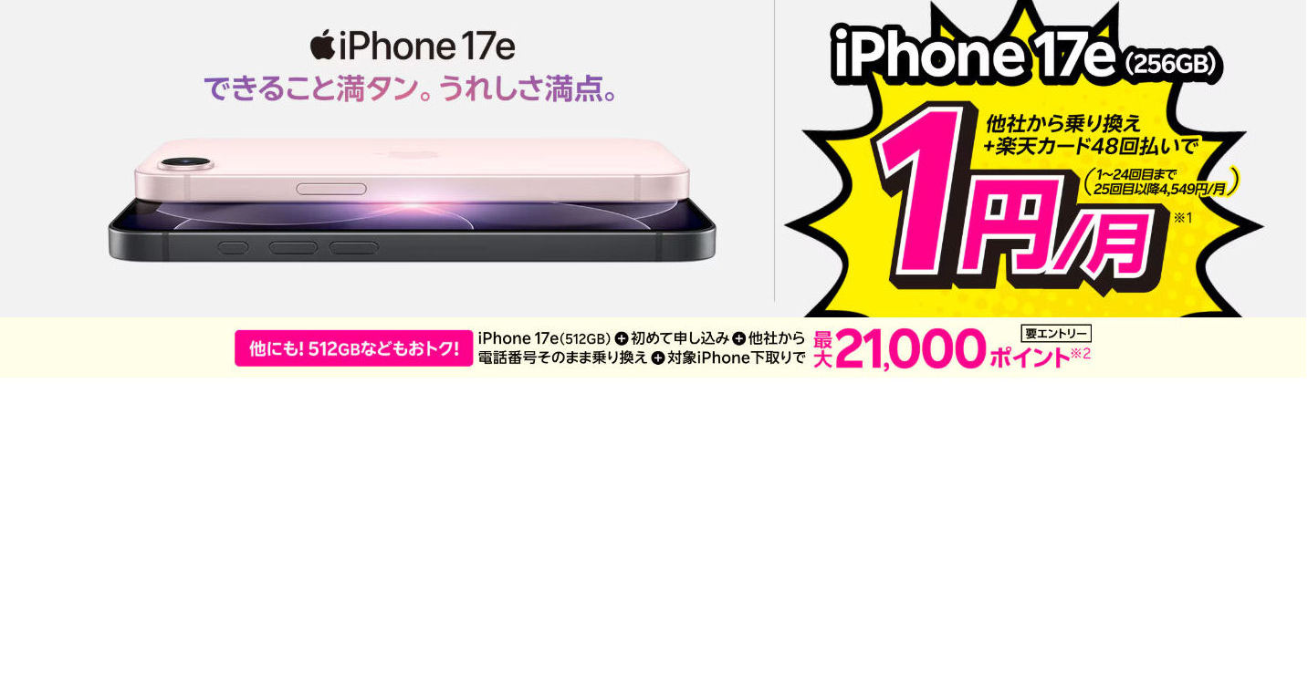 4キャリアのiPhoneも値上げされる？　ドコモ、KDDI、ソフトバンク、楽天モバイルに確認した【7月22日時点】