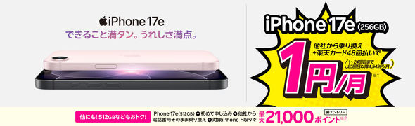 iPhone 17