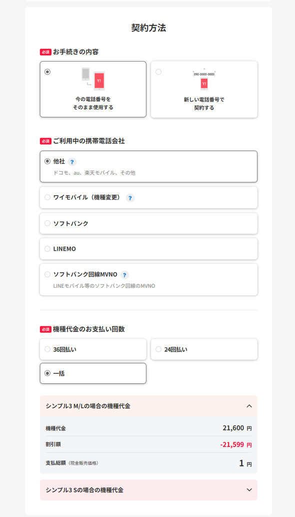 Y!mobile