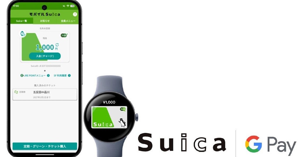 Pixel WatchとGalaxy Watchで8月中旬から「Suica定期券」「Suicaグリーン券」「おトクなきっぷ」を利用可能に　「モバイルSuica」アプリの機能強化で