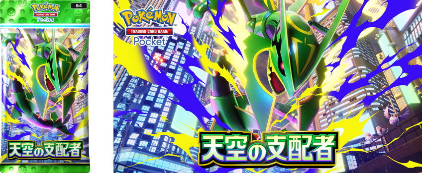 ポケポケ、メガレックウザが初登場する拡張パック「天空の支配者」登場