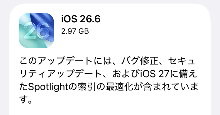 Apple、「iOS 26.6」「iPadOS 26.6」配信　計87件の脆弱性を修正
