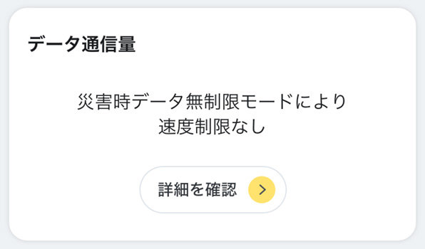 NTTドコモ、能登半島地震の被災地域ユーザー向けにデータ無制限モード