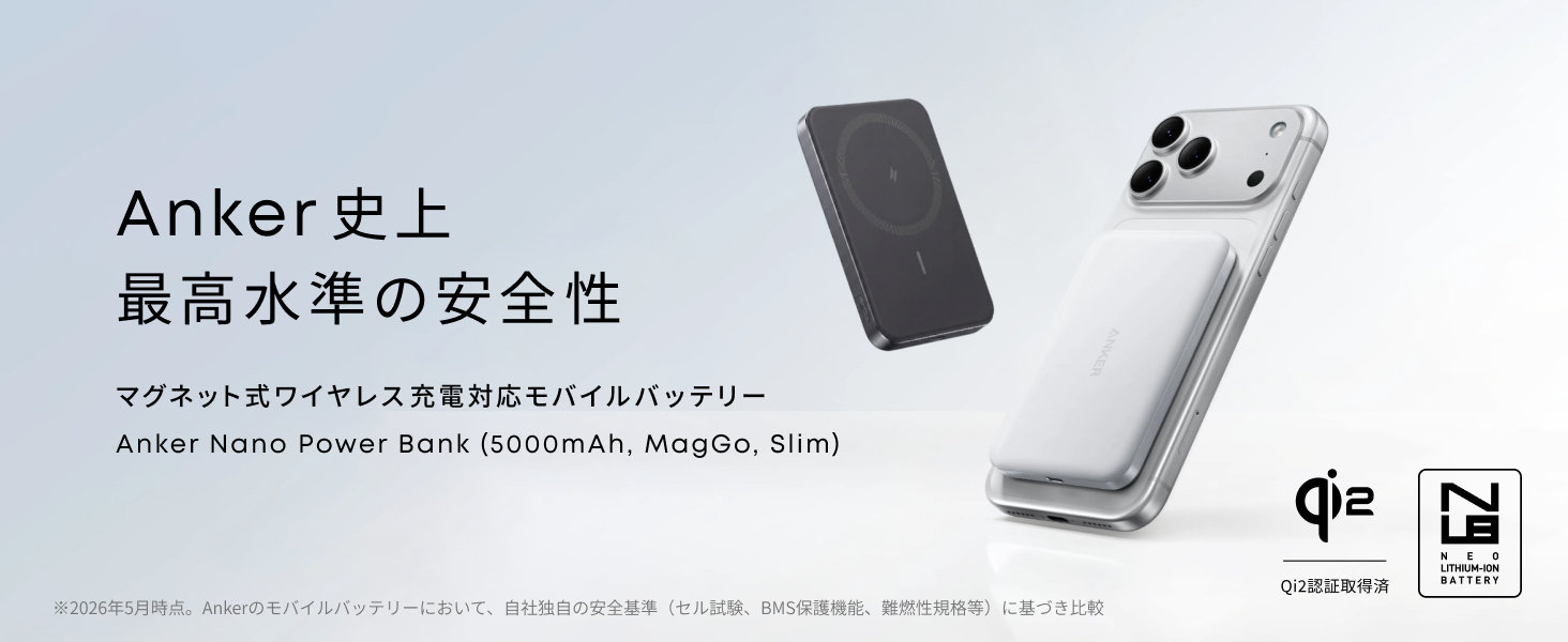 アンカー、くぎ刺し試験をクリアしたワイヤレス充電対応モバイルバッテリー発売 数量限定10%オフ