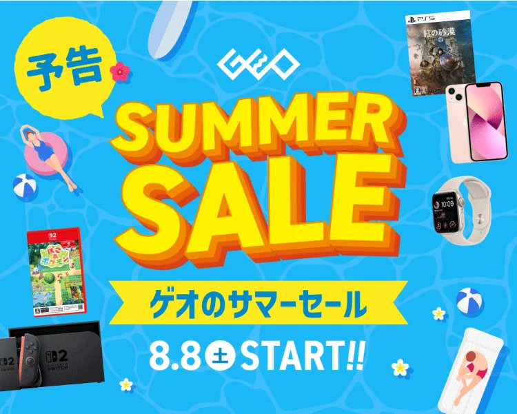 ゲオが「ゲオのサマーセール2026」を8月8日から開催、中古のスマホや