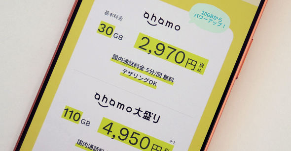 ahamo 40GB