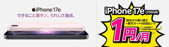 iPhone 17e