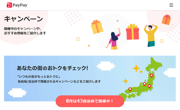 PayPay