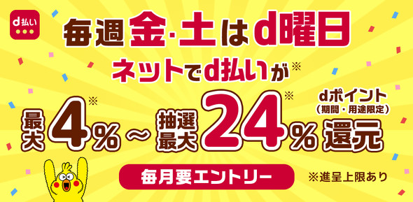 d�|�C���g�L�����y�[��