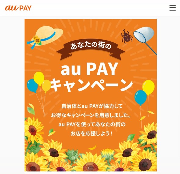 au PAY