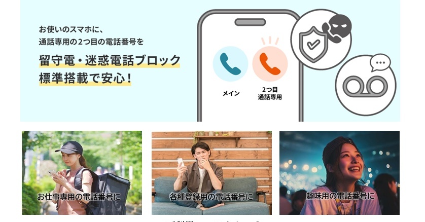 KDDIがauで「セカンドナンバー」を開始　月額550円で「もう1つの携帯番号を」