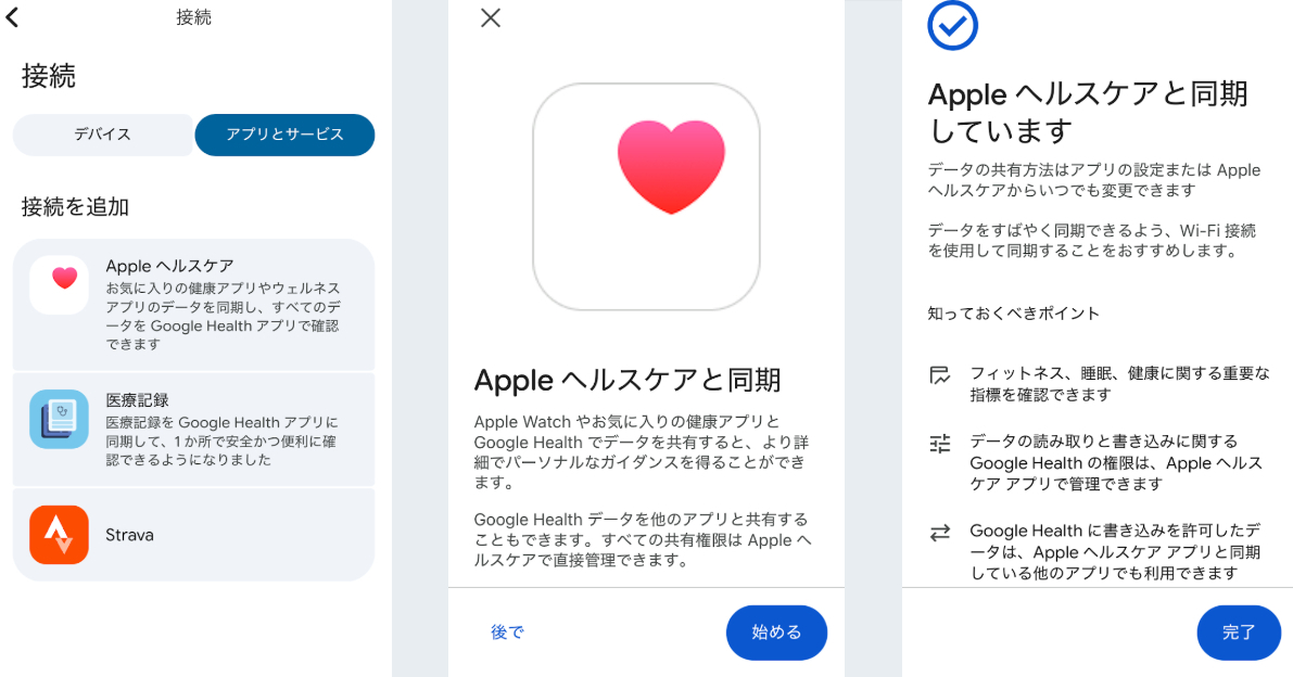 「Google Health」更新でApple「ヘルスケア」に「Fitbit Air」などのデータ取り込み可能に