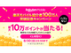 �y�V���o�C���́u�Љ�L�����y�[���v�ōő�10���|�C���g�Ҍ��̂����@�Љ��100���l�˔j�L�O