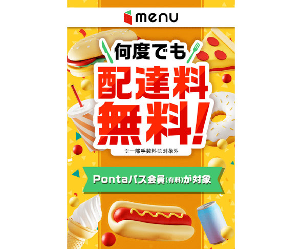 au PAYキャンペーン