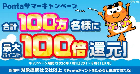 au PAYキャンペーン