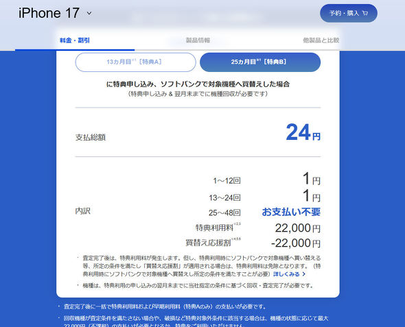 iPhone 17e