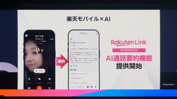 Rakuten Link