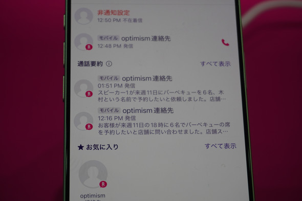 Rakuten Link