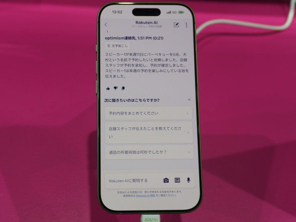 Rakuten Link