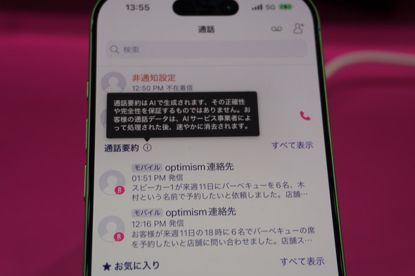 Rakuten Link