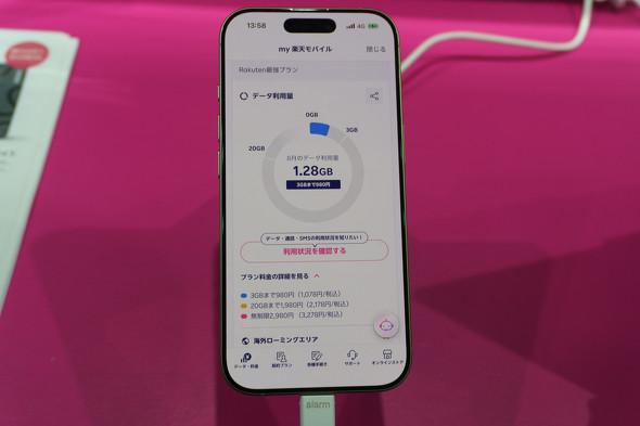 Rakuten Link