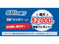 ���O���[�v��Ђ��u�h�R���̋�s�v�ɂȂ����s�����z���H�@SBI�V����s���uSBI�̋�s�v�Ƃ��čő�5.2���~�̃L���b�V���o�b�N�L�����y�[�����J��