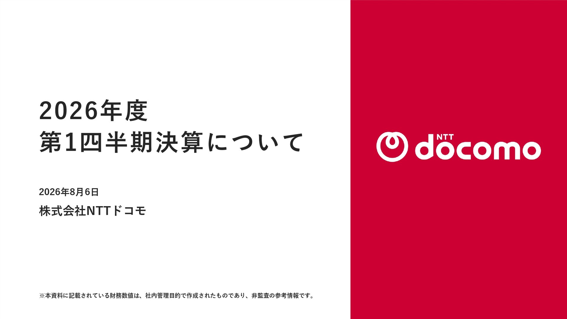 まだ「つながりにくい」声ある“ドコモ通信品質問題”の現在地 前田社長