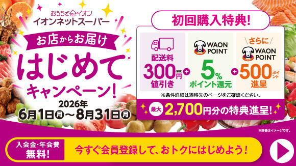 �C�I���O���[�v�AWAON�L�����y�[��