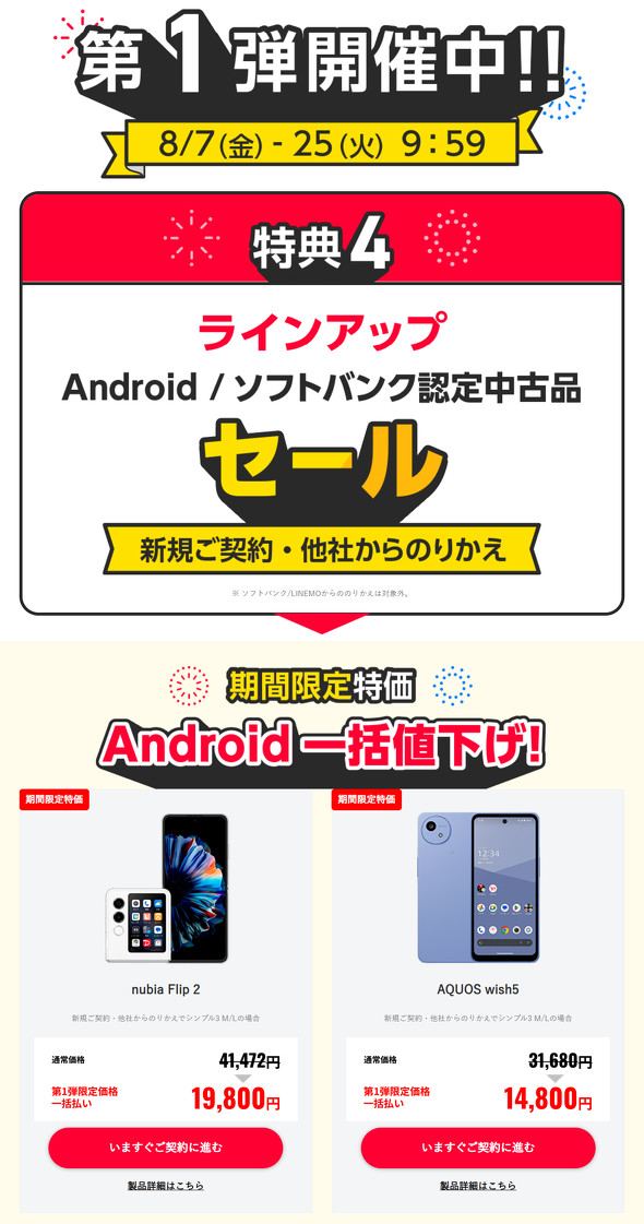 Y!mobile