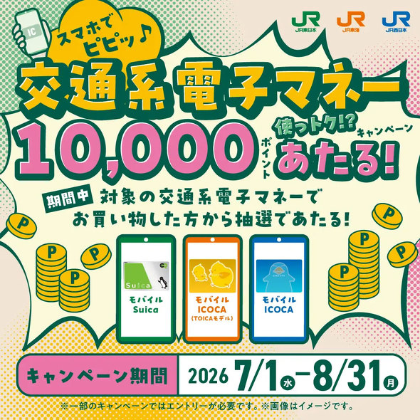 JRE POINT��Suica�L�����y�[��
