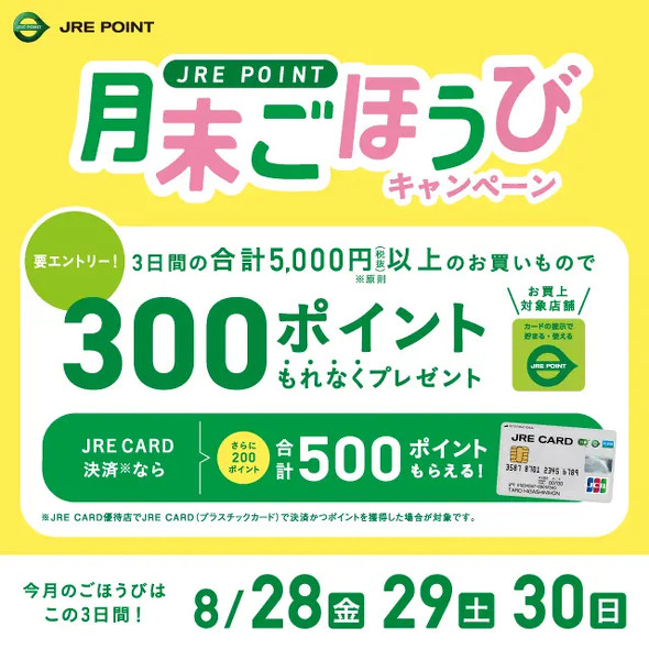 JRE POINT��Suica�L�����y�[��