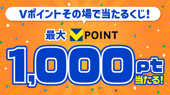V�|�C���g�̃L�����y�[��