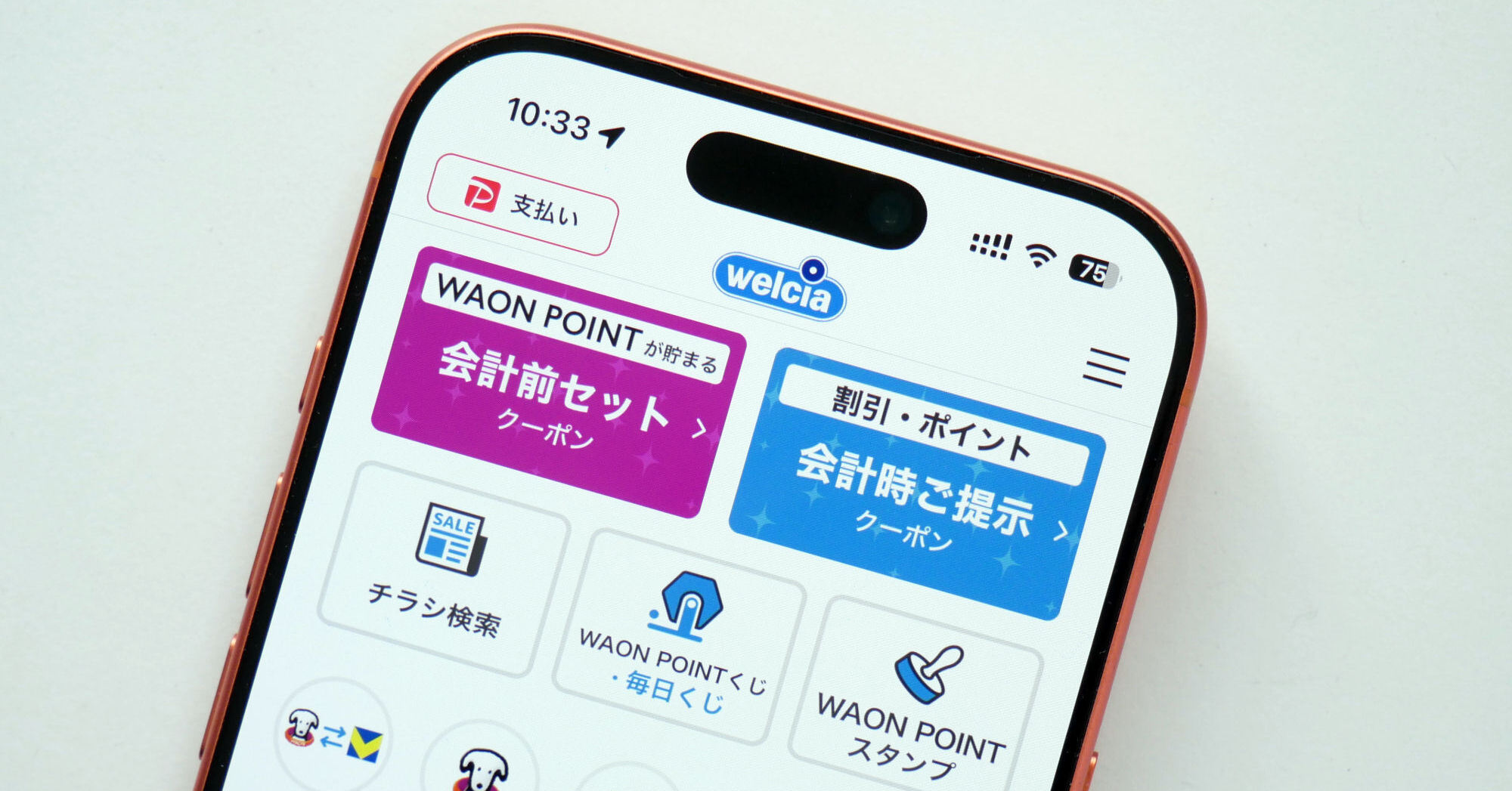 ウェルシアのお得情報まとめ！8月キャンペーンで最大20%還元や5万ポイント当たるチャンス