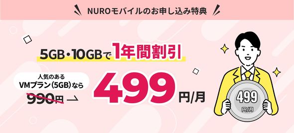 NURO���o�C���L�����y�[��