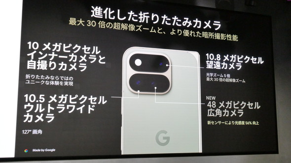 GooglePixel11ProFold