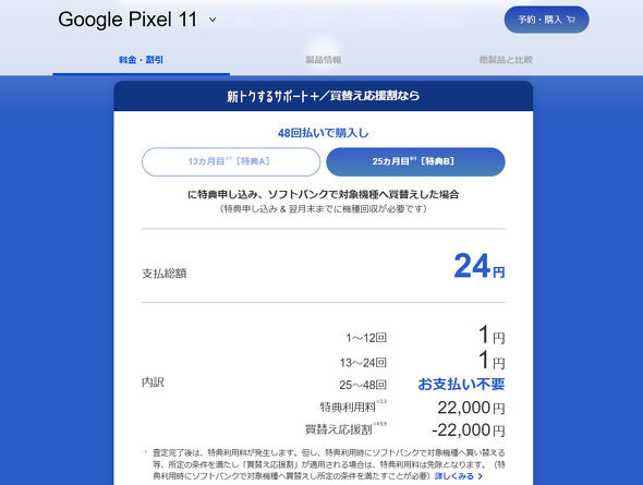 Pixel 11