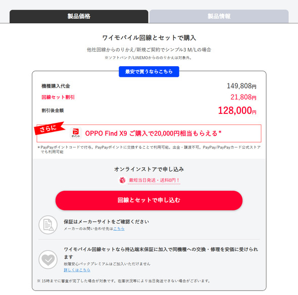 Y!mobile