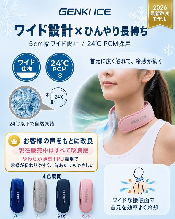 Genki Ice