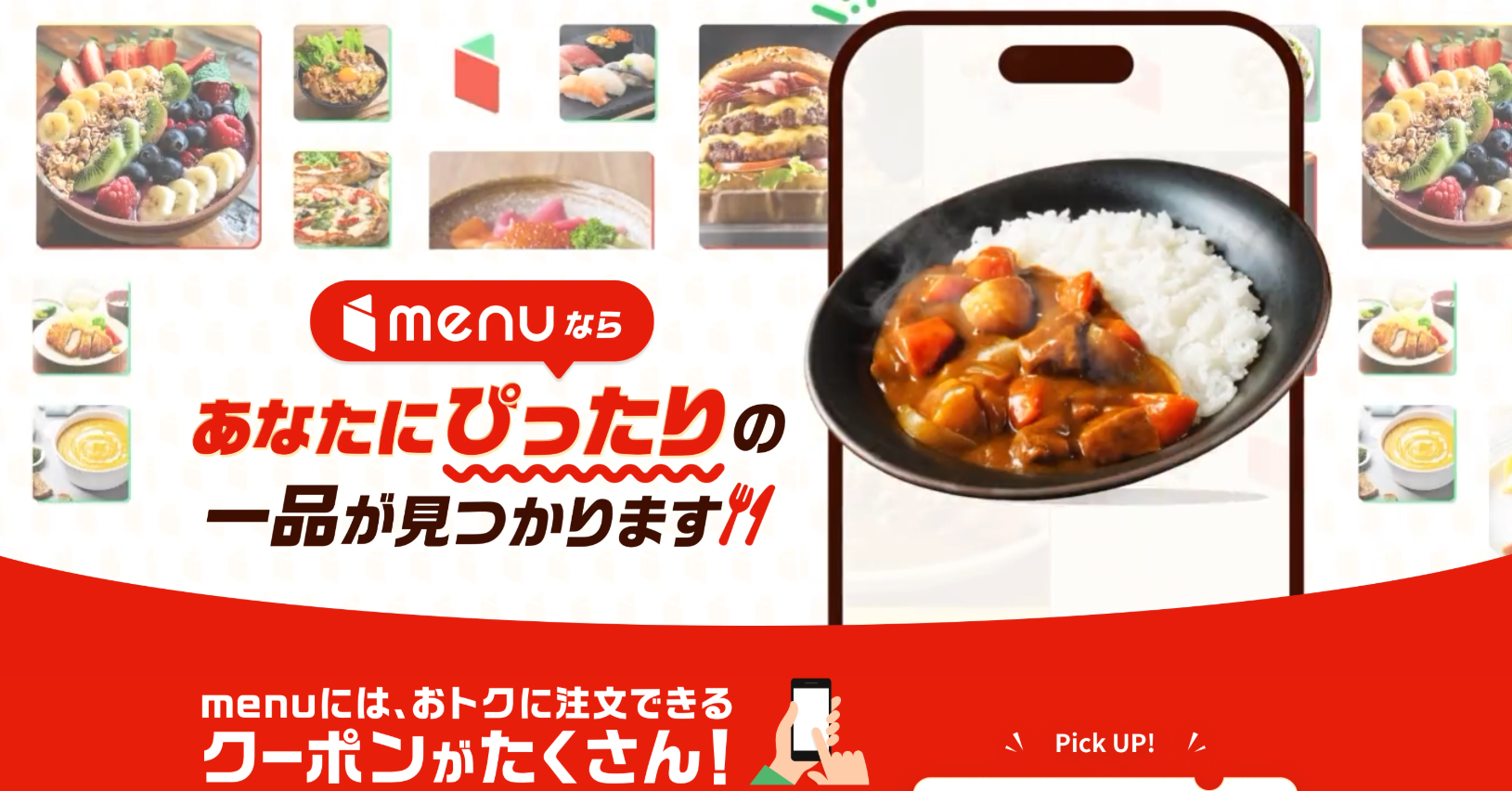 KDDI系フードデリバリー「menu」9月末終了、運営会社は解散へ