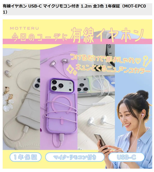 USBTypeC MOTTERU