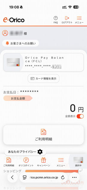 Orico Pay Balance