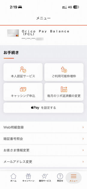 Orico Pay Balance